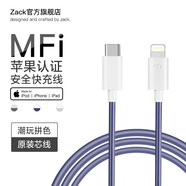 Zack扎克 蘋果MFi認(rèn)證 Type-C數(shù)據(jù)線通用iPhone12/11Pro/XSMax/XR/SE2/8p/7手機(jī)兼容充電線快充iPad平板 藍(lán)白