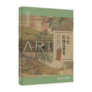 插圖本中國繪畫藝術(shù)史叢書：元代繪畫藝術(shù)史