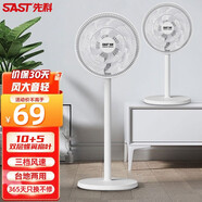 先科（SAST）落地扇家用立式大風(fēng)力搖頭神器客廳臥室靜音遙控輕音扇 白色-機械【網(wǎng)罩直徑320mm+1.25米電源線(xiàn)】