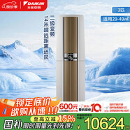 大金空調(diào) 3匹 新二級(jí) 帕締能 變頻冷暖客廳空調(diào)冷熱速享空調(diào)柜機(jī)國(guó)家補(bǔ)貼以舊換新靜音省電FVXF272WC-W