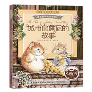 彼得兔的故事系列繪本 和他的朋友們 書拼音讀物二三年級(jí)課外書6-12歲小學(xué)生課外閱讀故事書籍 城市鼠詹尼的故事