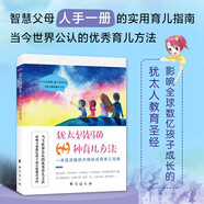 猶太媽媽的69種育兒方法（智慧父母人手一冊的實(shí)用育兒指南）雙螺旋文化出品