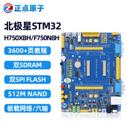 正點(diǎn)原子北極星STM32開發(fā)板STM32H750XBH6/STM32F750N8H6 H750/F7 北極星H750+4.3英寸RGB屏+DAP下載器