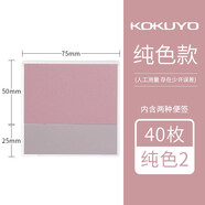 日本KOKUYO國譽意匠便簽日系卡通可愛少女標(biāo)簽貼長條自粘便簽本小便利貼套盒便攜學(xué)生用標(biāo)記手寫標(biāo)貼紙 替芯-純色中