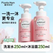 植物媽媽兒童洗發(fā)水3-6-12歲女童女男孩護(hù)發(fā)溫和清潔止癢中大童洗護(hù)套裝 【洗沐套裝】洗發(fā)水+沐浴露