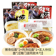 味千拉面5袋裝（豬骨*2+雞湯+五人份*2）贈木勺一個(gè) 【主播推薦】豬骨拉面*2+雞湯拉面*1+五人份拉面*1【贈