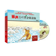 麗聲三葉草分級讀物 第四級 圣智PM分級讀物（套裝共16冊 點(diǎn)讀版 附MP3光盤1張）