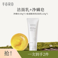 半畝花田苦參凈螨皂洗臉洗澡洗手沐浴全身可用男女香皂凈螨蟲皂手工皂 凈螨皂+潔面乳