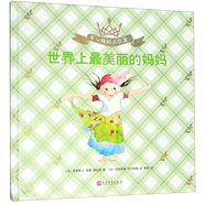 世界上最美麗的媽媽(精)/不一樣的小公主