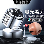 海洋詩韻酵素撕拉面膜清潔去黑頭收縮毛孔修復(fù)毛孔粗大深層清潔鼻子T區(qū) 三盒裝+面膜刷【中度套裝】