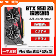 華碩/七彩虹/品牌隨機 GTX960/1060/1660S/2060 臺式電腦吃雞3A游戲二手顯卡 GTX 950-2G【 功耗節能 強勁性能】
