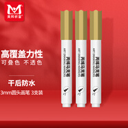 美邦祈富丙烯馬克筆防水畫(huà)鞋手繪diy涂鴉筆套裝畫(huà)筆衣服T恤石頭木頭玻璃上色顏料水性水彩筆金色3支裝美育
