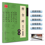 華夏萬(wàn)卷 曹全碑鋼筆字帖隸書(shū) 漢隸法書(shū)經(jīng)典 盧中南硬筆書(shū)法臨摹描紅繁體字大學(xué)生成人初學(xué)者練字帖暑假銜接