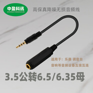 DC3.5MM單雙聲道公頭轉(zhuǎn)6.5大三芯6.35母無線話筒轉(zhuǎn)換頭無損音頻線 4節(jié)3.5公轉(zhuǎn)6.5母0.3米