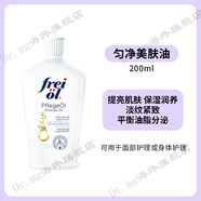 德國Freiol福來身體油勻凈美膚精華油護(hù)膚油按摩潤膚身體乳125ml 白瓶勻凈美膚身體油200ml 拍下1