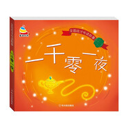 一千零一夜注音版兒童繪本故事書 3-6歲幼兒園小學(xué)生閱讀繪本書籍 掃碼聽音頻