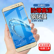 拓蒙 華為麥芒5/MLA-AL10/G9plus/TL10手機(jī)膜鋼化膜高清藍(lán)光屏幕保護(hù)膜 麥芒5高清鋼化膜*1片裝