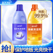 藍月亮洗衣機清潔劑 強力去污除垢 高效除菌去異味 專業(yè)洗衣機清洗液 洗衣機清潔600g+地板清潔600g