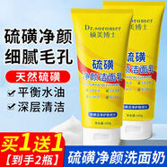 DR.SOROMER 碩美博士硫磺洗面奶祛去油深層清潔男女士油痘肌膚潔面乳螨蟲(chóng)保濕洗臉皂 硫磺洗面奶【到手兩支】