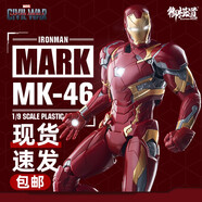 御模道 鋼鐵俠手辦MK46豪華版拼裝模型拆甲臺漫威復(fù)仇者聯(lián)盟周邊擺件 拼裝版MK46鋼鐵俠