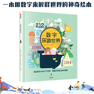 二手數(shù)字環(huán)游世界  9787508697413 9成新