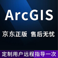 ArcGIS軟件gis10.2/10.3/10.5/10.6/10.7/10.8軟件送全套視頻教程 ArcGIS 10.8 遠程協(xié)助安裝