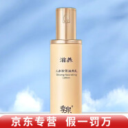 季泉护肤品套装店洗面奶精华液水乳人参精华 人参 珍萃滋养乳100ml