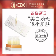 DDK嫩膚補(bǔ)水精華液淡歐若拉DDK精華液修復(fù)斑褪色極光 美白極光精華液 1.25ml 共30支