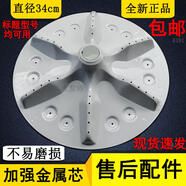 海信XQB70-V6701L/C3006/H8568/C6201洗衣機(jī)波輪轉(zhuǎn)盤底盤渦輪配件 PP波輪金屬芯送不銹鋼螺絲