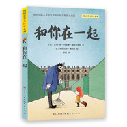 和你在一起（紐約國(guó)際兒童電影節(jié)zui佳短片獎(jiǎng)（2020年）作品改編，一本非常優(yōu)美的小說，溫暖動(dòng)人，插圖也非常精美。7-12歲）