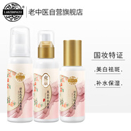 老中醫(yī)宛麗美白補水護膚品 祛斑套裝美白淡斑去黃提亮淡化黑色素