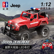 DOUBLE E雙鷹遙控玩具車(chē)Jeep授權(quán)消防救援車(chē)兒童男孩越野車(chē)兒童生日禮物