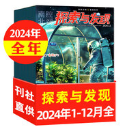 探索與發(fā)現(xiàn)雜志2025年1-8月新【全年/半年訂閱/2024年1-12月可選】南腔北調(diào)自然密碼科海故事博覽青少年兒童科普書非過刊 現(xiàn)貨【全年珍藏12期10本】2024年1-12月