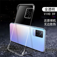 莫維斯 vivox50/x50pro/s7/s6/y73s/s7e/s9無邊框手機(jī)殼超薄防摔保護(hù)套新 vivo s9【高品質(zhì)透明殼】