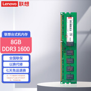 聯(lián)想（Lenovo） DDR3 PC3 1600 第三代臺(tái)式機(jī)電腦內(nèi)存條 適用聯(lián)想戴爾華碩惠普外星人宏碁蘋果神舟微星機(jī)械師等 臺(tái)式機(jī)內(nèi)存DDR3 1600 8G