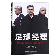 足球經(jīng)理