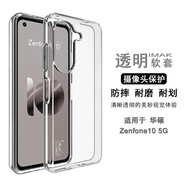 imak 華碩 Asus Zenfone10 5G 手機(jī)套軟套防摔殼手機(jī)殼保護(hù)殼保護(hù)套UX-5硅膠套 Asus Zenfone10 5G保護(hù)套透白