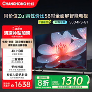 長(zhǎng)虹58D4PS-G1 58英寸【固定掛架送裝一體版】4K超高清無線網(wǎng)絡(luò)無線投屏智能平板液晶智能電視機(jī)