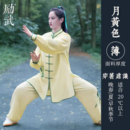 2025新款太極服高端女士太極拳晨練服裝表演服春秋季八段錦練功服 月黃色—荷塘月色 XS （80-100斤）版型寬松