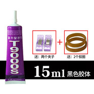 粘力達(dá)粘手機(jī)屏幕膠水邊框密封膠翹屏后蓋開膠換屏外屏防水維修強(qiáng)力粘接修復(fù)專用粘合膠水t8000 黑膠版T9000S【15ml】
