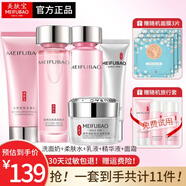 美膚寶自然白爽膚水柔膚水保濕補(bǔ)水乳液護(hù)膚品化妝品提亮膚色美白淡斑 潔面+水+乳液+精華液+補(bǔ)水霜