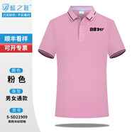 藍之旺 工作服定制t恤印logo 企業(yè)商務polo短袖男體恤文化衫訂制衣服diy 粉色 S