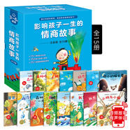 影響孩子一生的情商故事注音版全15冊?xún)和L本幼兒圖書(shū)3-6歲0-3歲讀物睡前故事