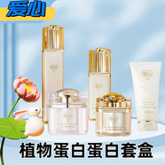 愛(ài)心愛(ài)心植物蛋白套盒裝補水乳液蛋白霜眼霜潔面乳精華露補水緊致提亮 新款