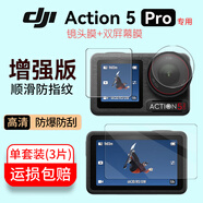 CAWA 適用大疆Osmo Pocket3鋼化膜action 4/5pro配件靈眸osmo 360運(yùn)動(dòng)相機(jī)屏幕貼膜鏡頭膜高清防刮防爆 大疆Action 5Pro鋼化膜-單套