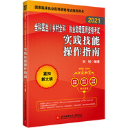 2021昭昭執(zhí)業(yè)醫(yī)師考試 全科醫(yī)生（鄉(xiāng)村全科）執(zhí)業(yè)助理醫(yī)師資格考試實(shí)踐技能操作指南（賀銀成）