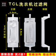 美榜 適用于申花/摩爾通用洗衣機過濾網(wǎng) 過濾網(wǎng)袋洗衣機配件 線屑除毛器 024號-TCL XPB60-2008S