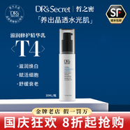 皙之密（DR'S Secret）洗面奶防曬霜5號a6號9號8號全美世界護膚品套裝眼霜駐顏奇麗纖 T4滋養(yǎng)煥活精華乳30ml