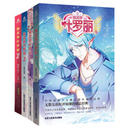 精靈夢葉羅麗1-4（全4冊）中國原創(chuàng)魔法少女動漫經(jīng)典之作 全新收錄冰爵 水默精彩番外+贈品典藏卡