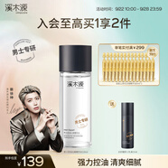 溪木源男士專研控油沁爽精華水爽膚水補(bǔ)水護(hù)膚品生日禮物送男友